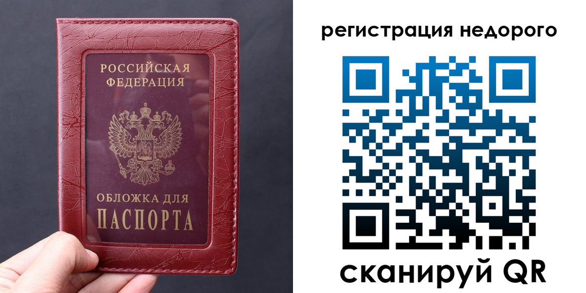 временная регистрация купить в Братске