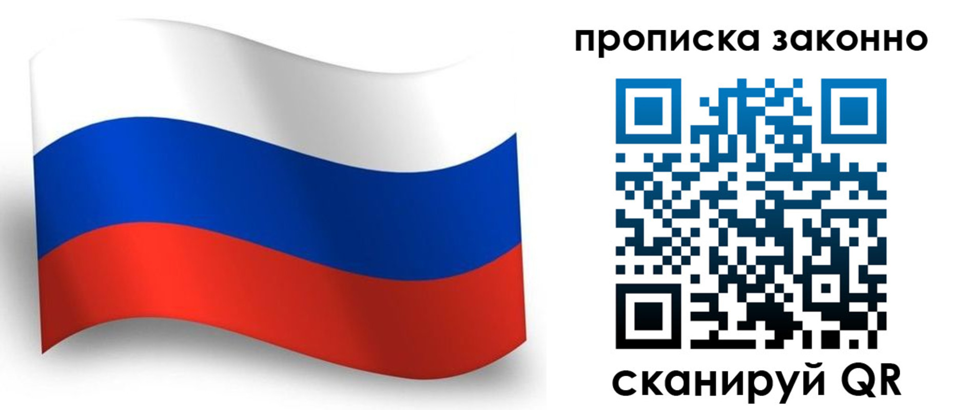 временная регистрация надежно в Братске