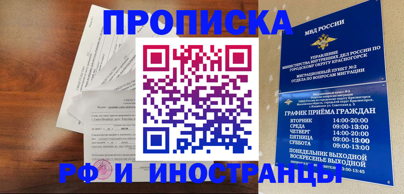 временная регистрация гарантия в Братске