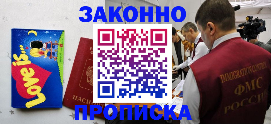 временная регистрация купить в Братске