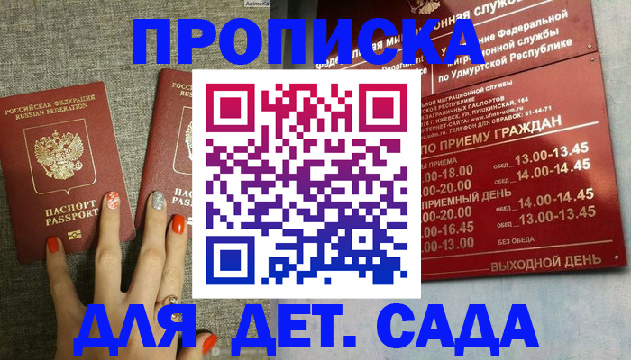 прописка паспорт в Братске