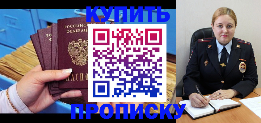 пропишу в квартире в Братске