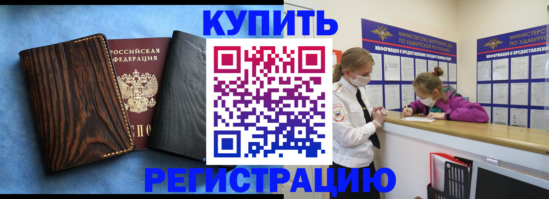 временная регистрация 2025 в Братске